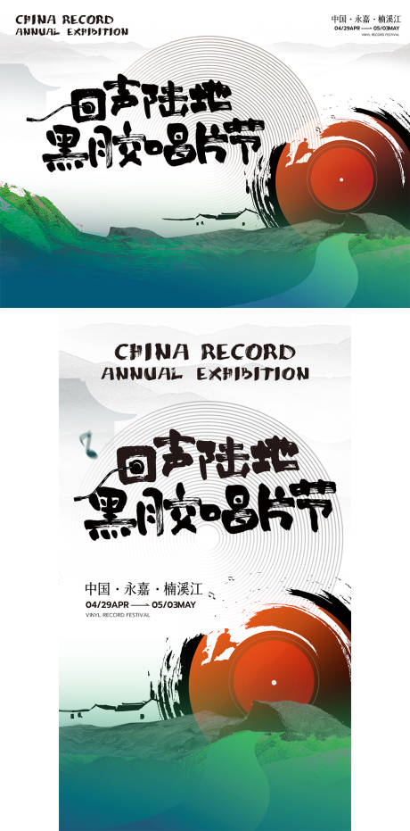 源文件下载【黑胶唱片音乐节活动海报】编号：91510023923062585