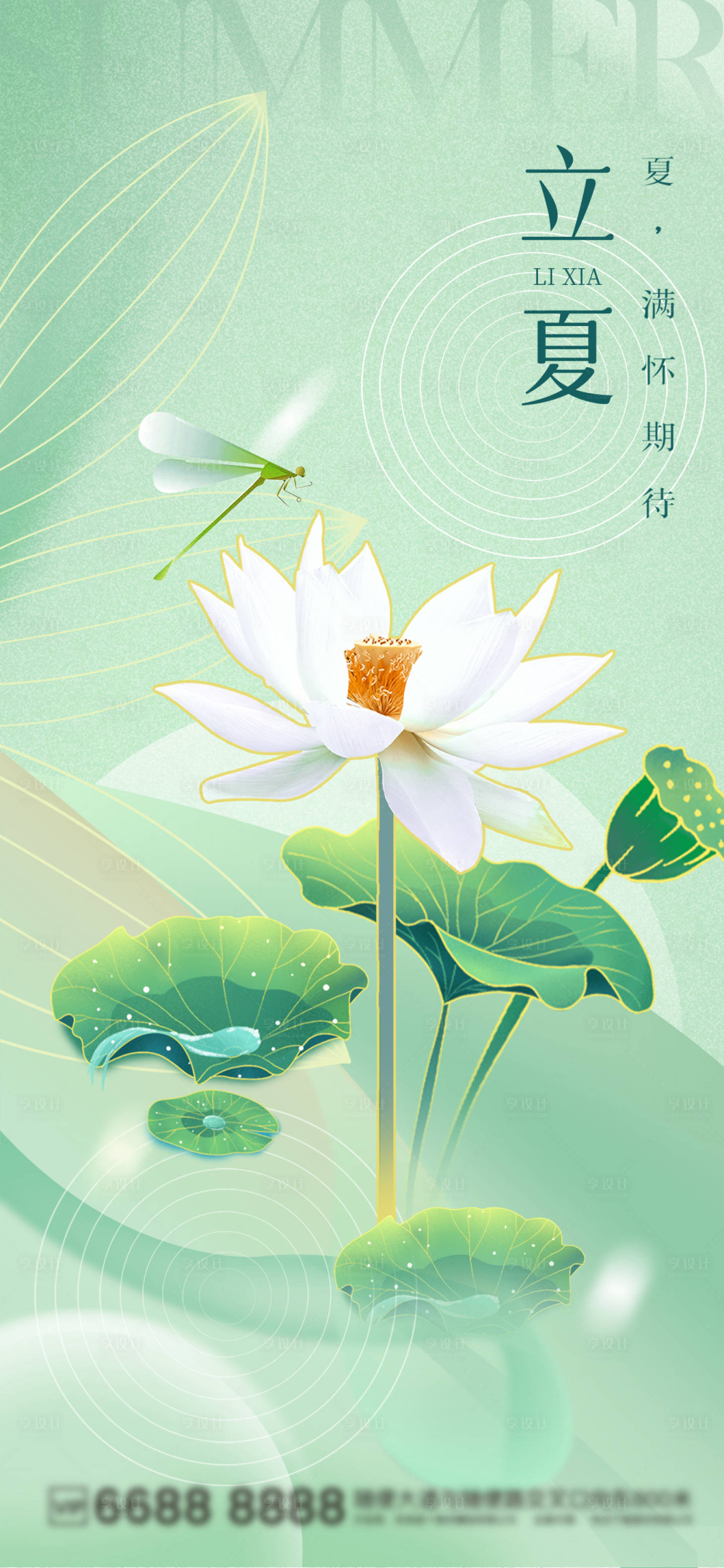 源文件下载【享设计】搜索编号：28020023660721383【立夏海报】