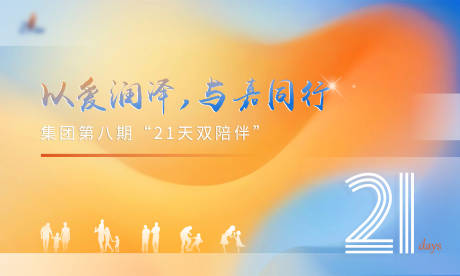 源文件下載【享設計】搜索編號：40510024053222299【陪伴活動背景板】