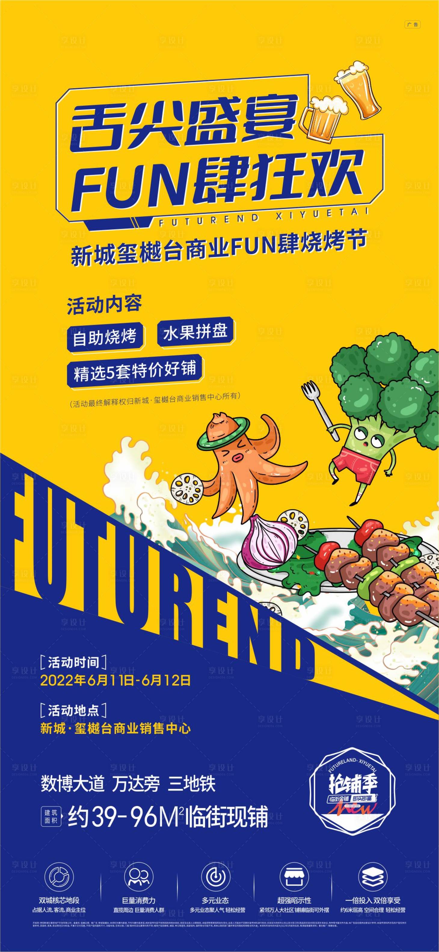 源文件下載【享設計】搜索編號：80530023807791100【地產燒烤活動海報】