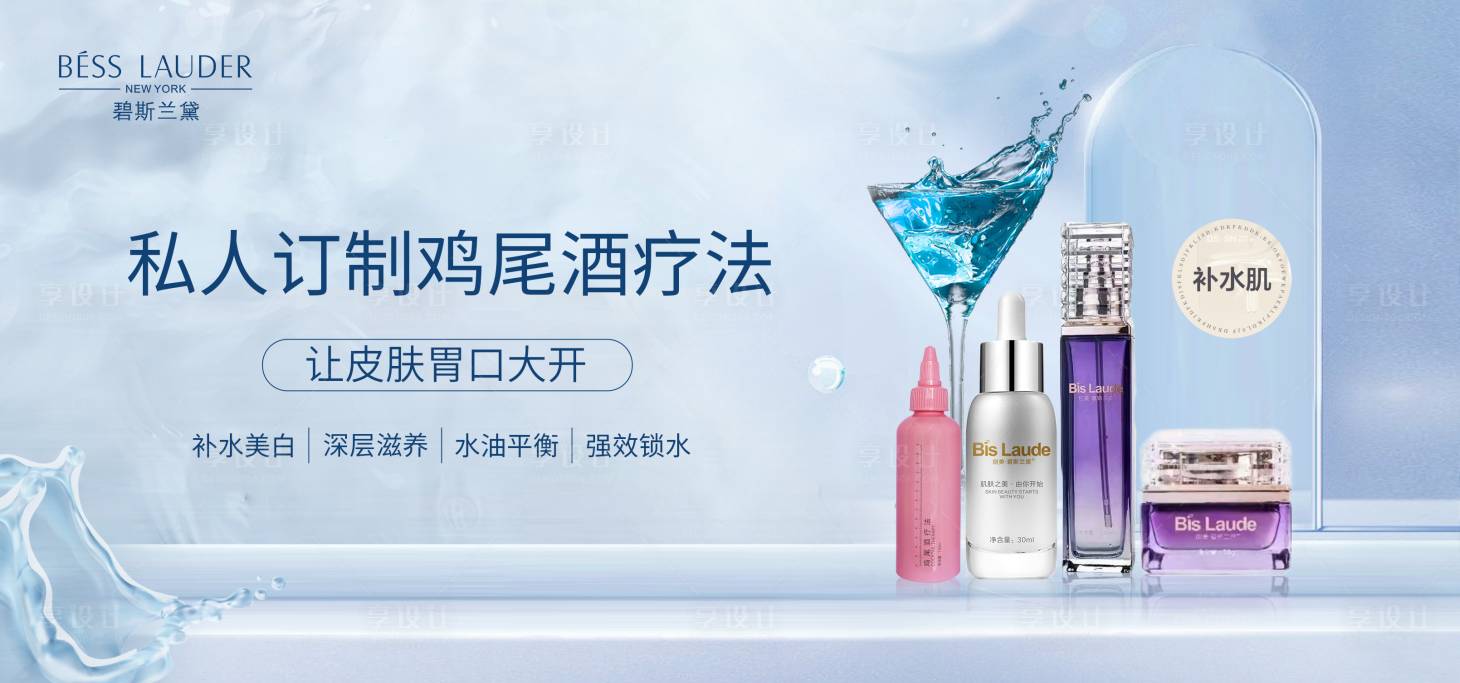 源文件下載【享設計】搜索編號：90270023668578700【產品化妝品美妝banner】