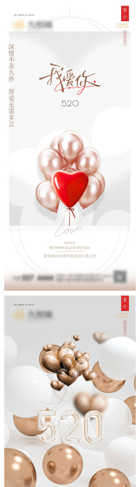 源文件下載【520系列海報】編號：38410023711166387