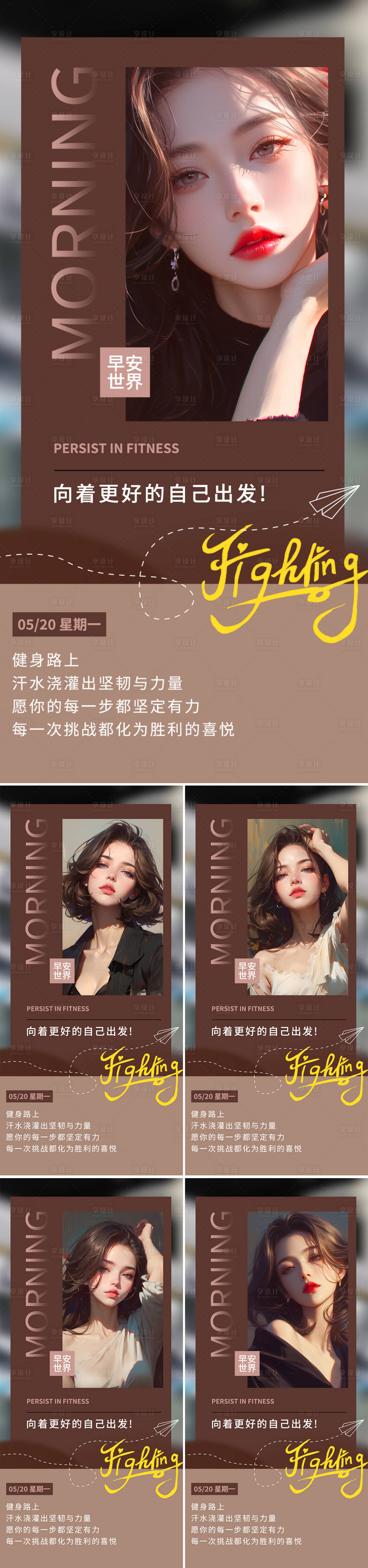 源文件下载【享设计】搜索编号：82200023672414007【早安图系列海报】
