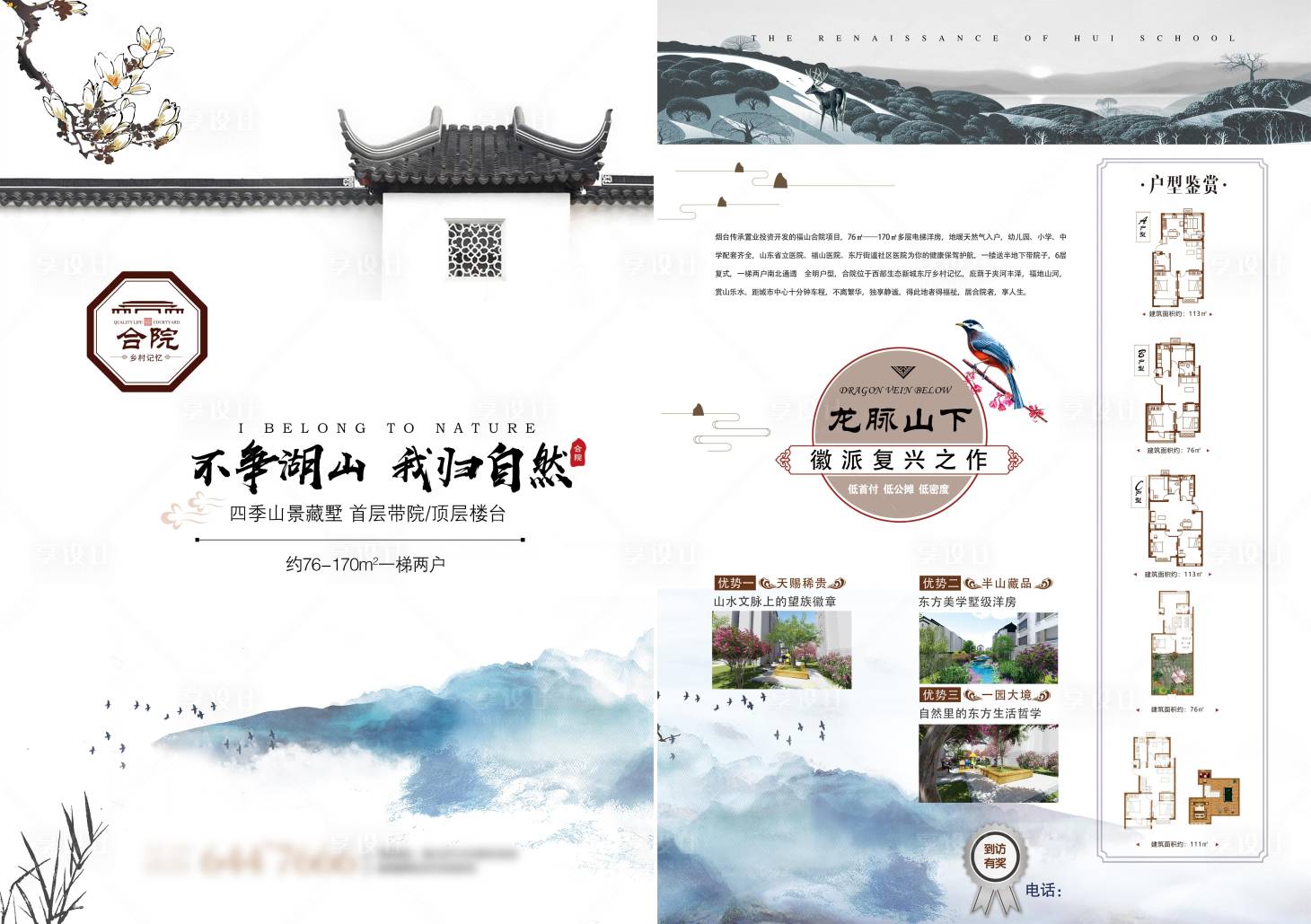 源文件下载【中式地产宣传海报单页】编号：40480023924033392