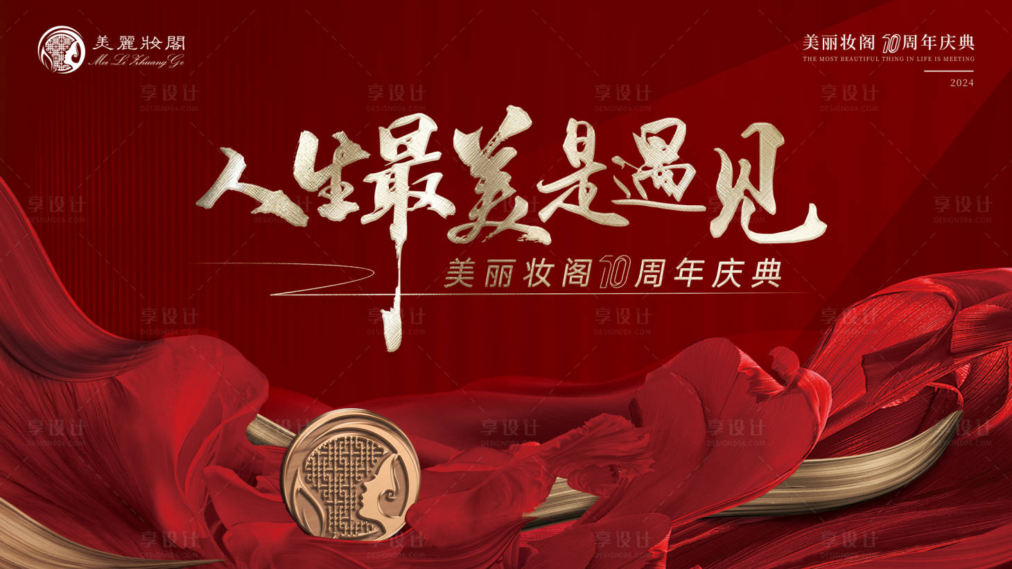 源文件下载【享设计】搜索编号：60450024232243851【医美红金质感高级海报】