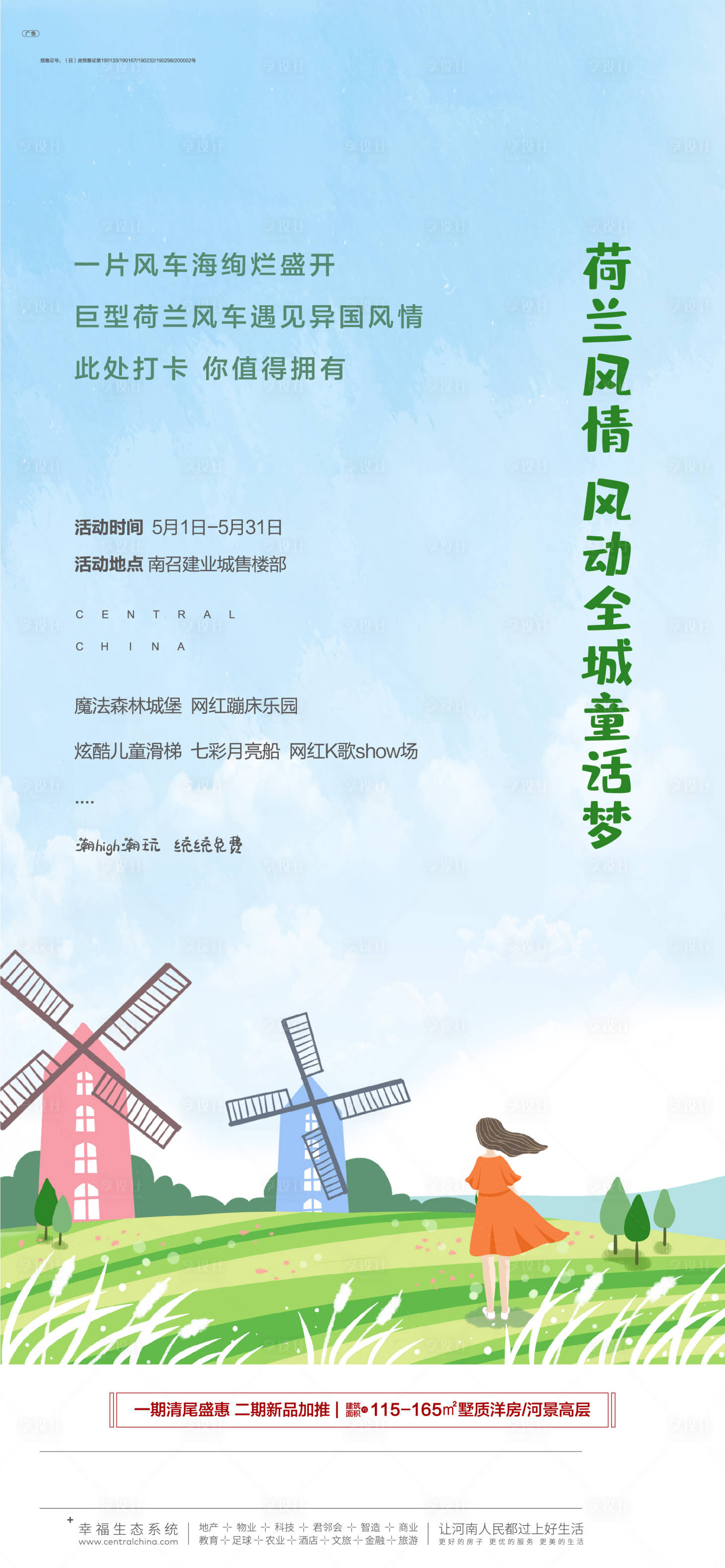源文件下載【嘉年華海報】編號：92420024065438486