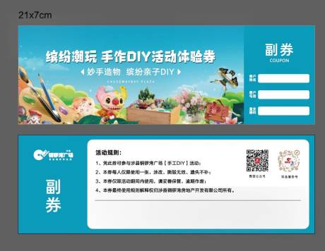 源文件下载【享设计】搜索编号：51880024161426858【地产活动券卡券】