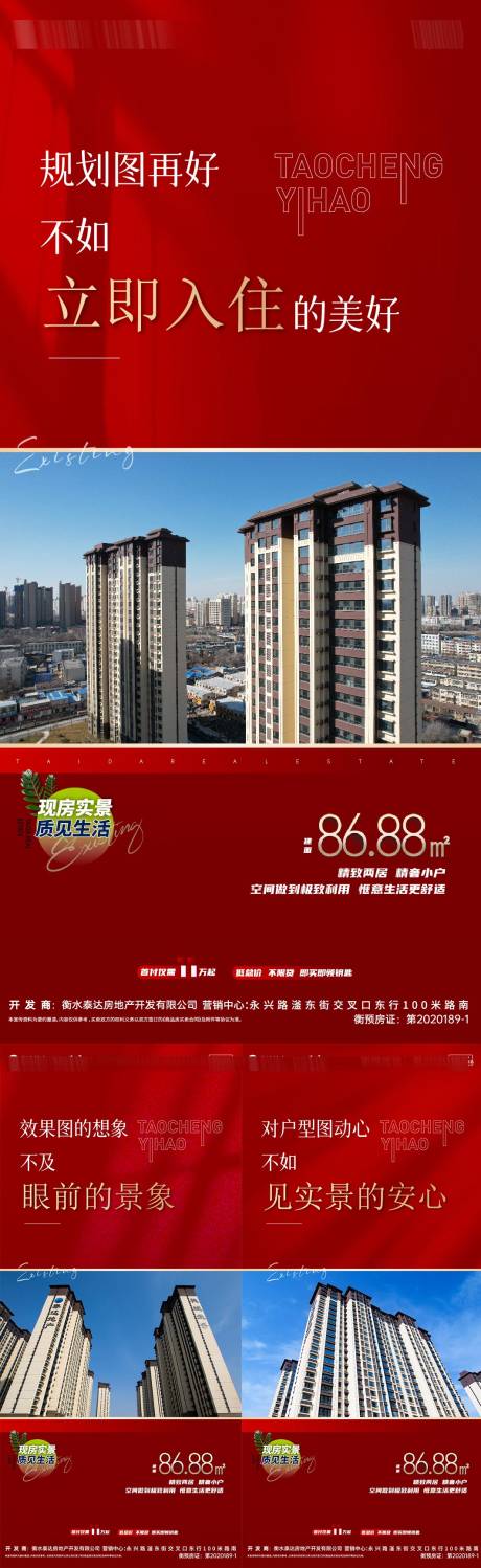 源文件下載【實(shí)景現(xiàn)房?jī)r(jià)值點(diǎn)海報(bào)】編號(hào)：37600024106244942