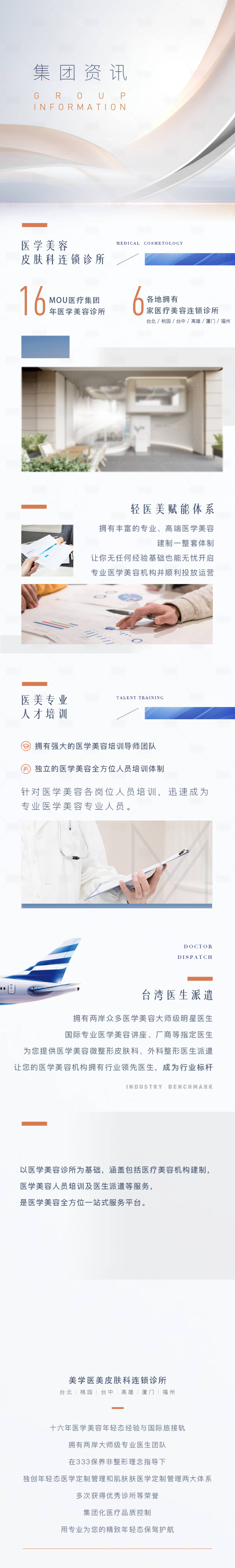 源文件下載【享設計】搜索編號：74240024051936987【醫美實力背景介紹詳情頁】