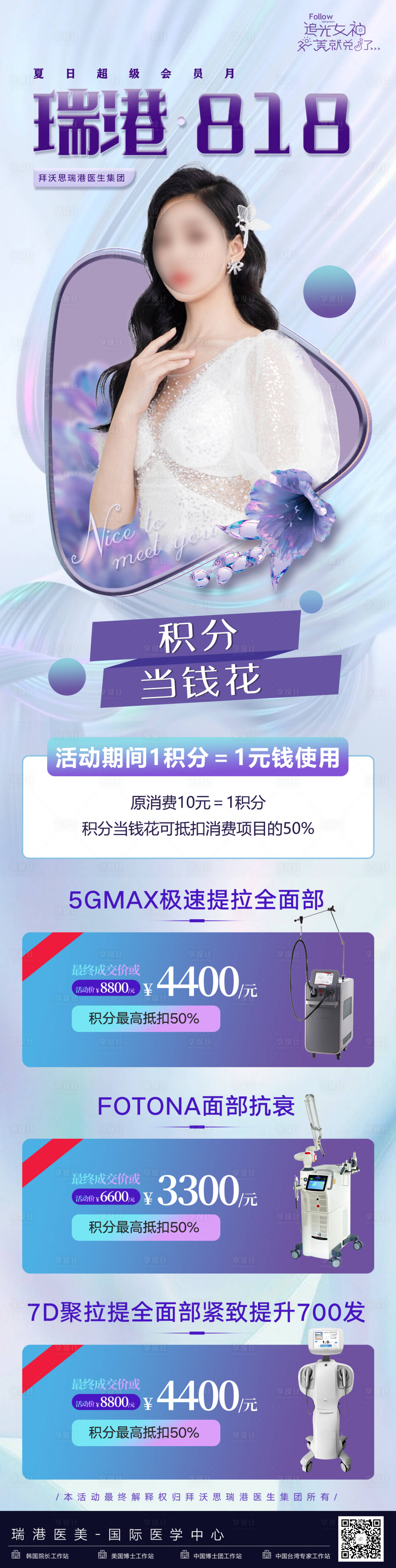 源文件下载【享设计】搜索编号：81040024105307511【医美积分活动长图】