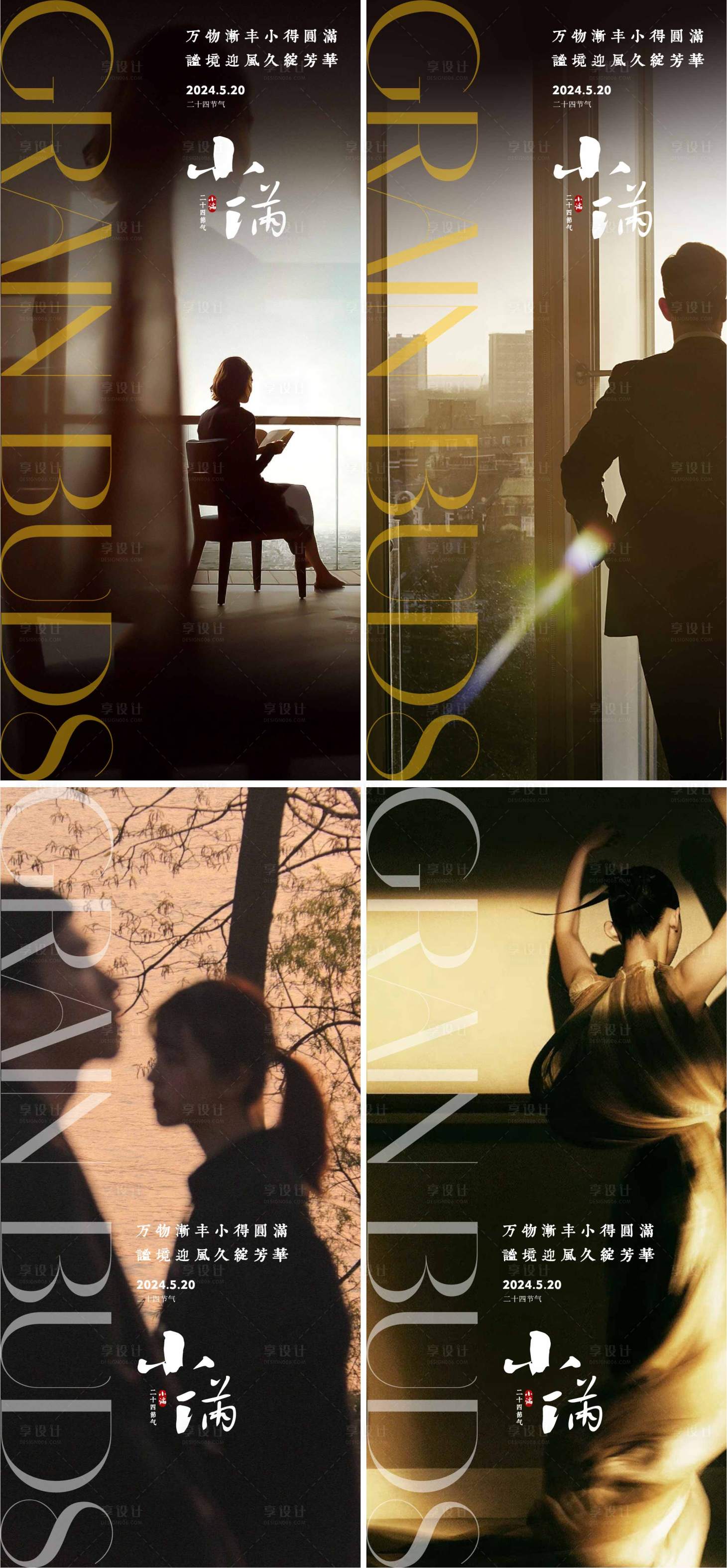 源文件下载【享设计】搜索编号：48600023732193535【小满节气海报  】