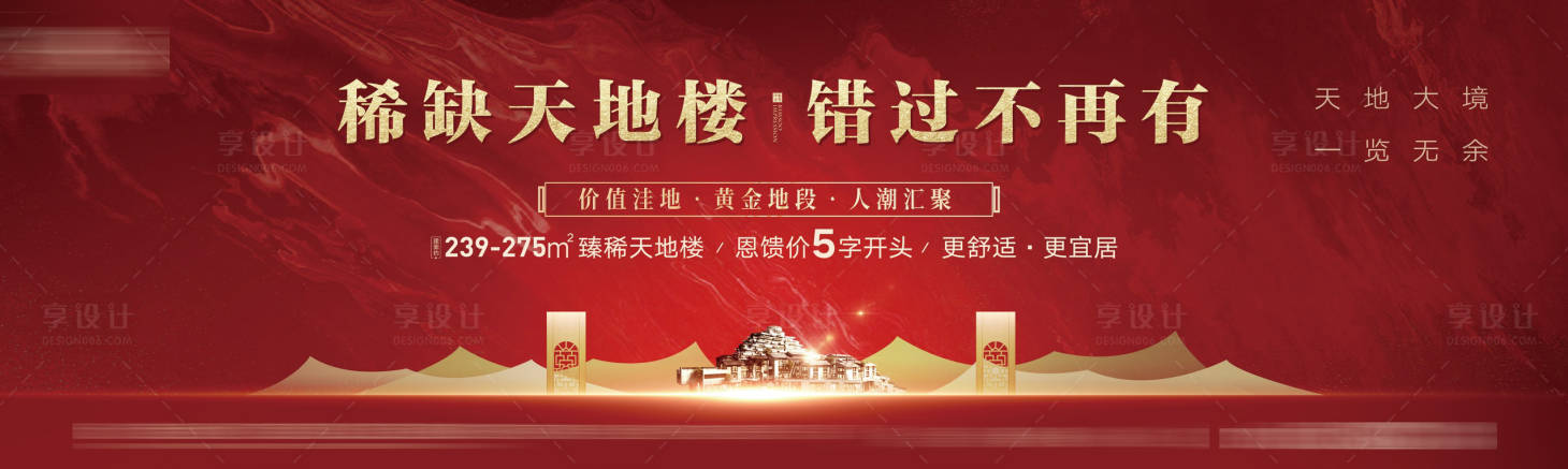 源文件下載【享設計】搜索編號：69790024167705276【地產熱銷主畫面】