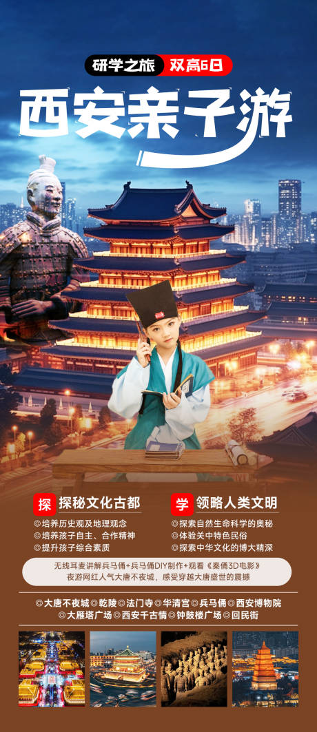 源文件下载【西安亲子游旅游海报】编号：89290023763636411