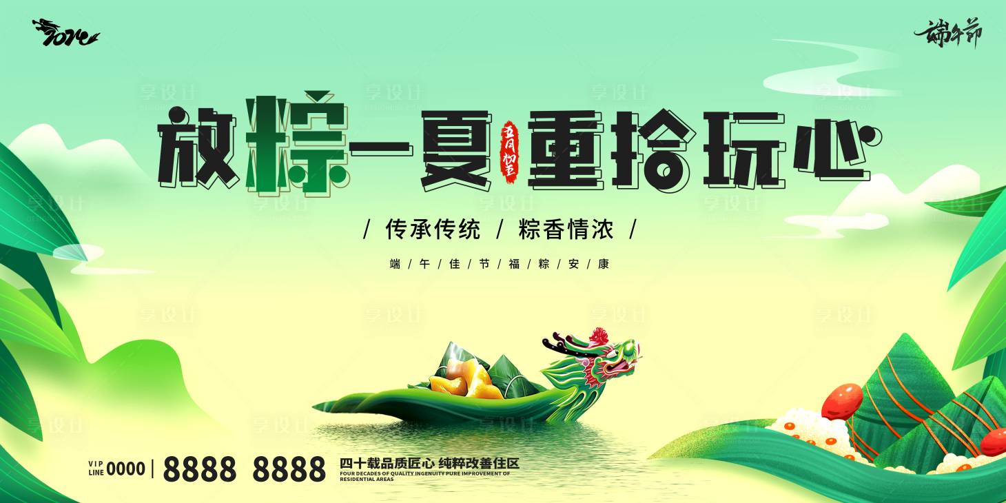 源文件下载【享设计】搜索编号：40630023746061840【端午节展板.】