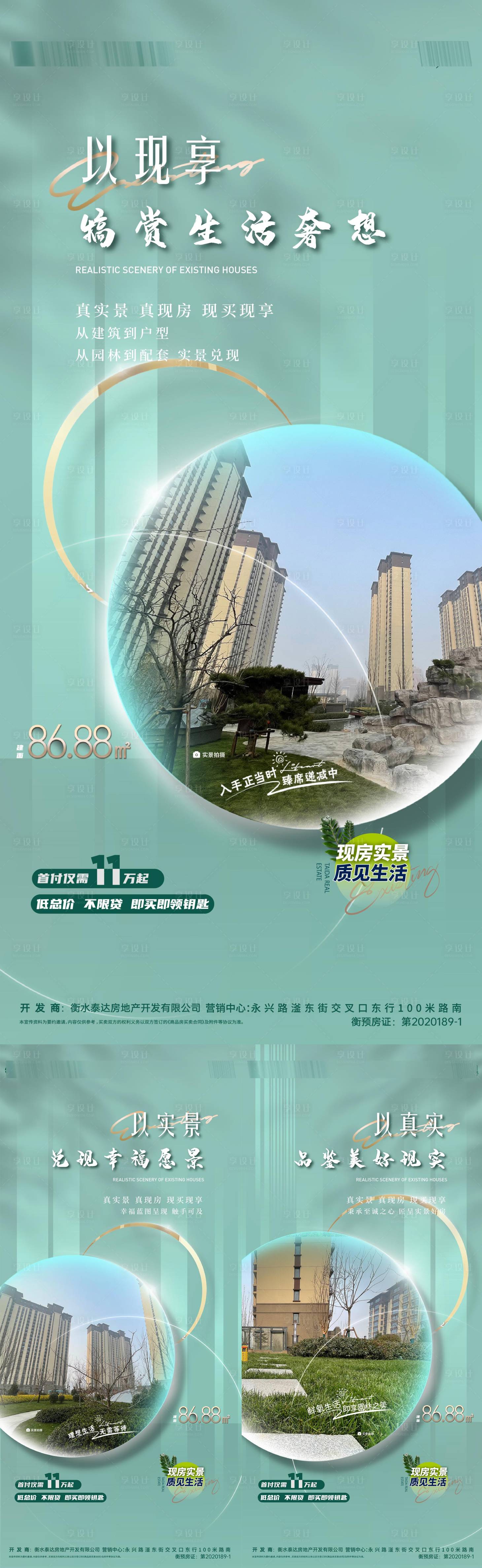 源文件下载【享设计】搜索编号：26800024106396080【实景现房价值点海报】