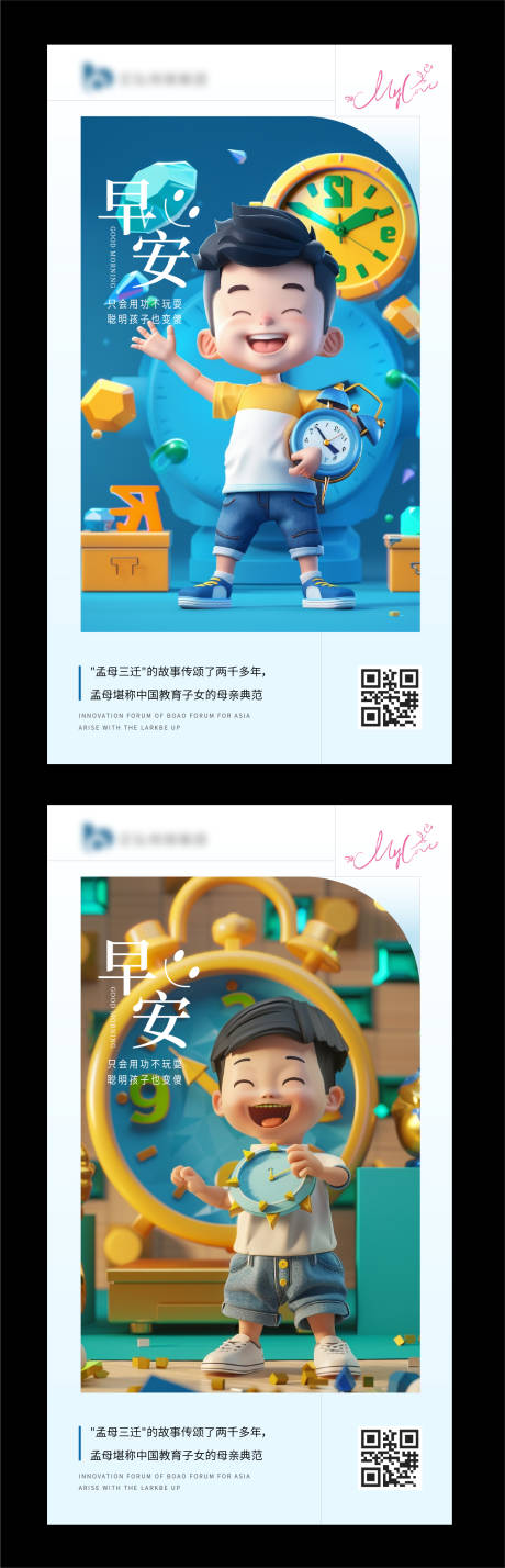 源文件下载【享设计】搜索编号：23530024053135661【儿童教育小学幼儿园早安海报】