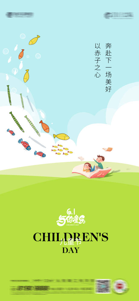 源文件下載【享設計】搜索編號：84650023987886933【兒童節】