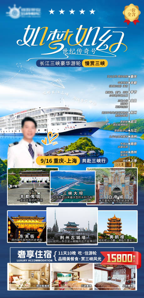 源文件下载【长江三峡游轮世纪传奇号旅游海报 】编号：91460024130154196