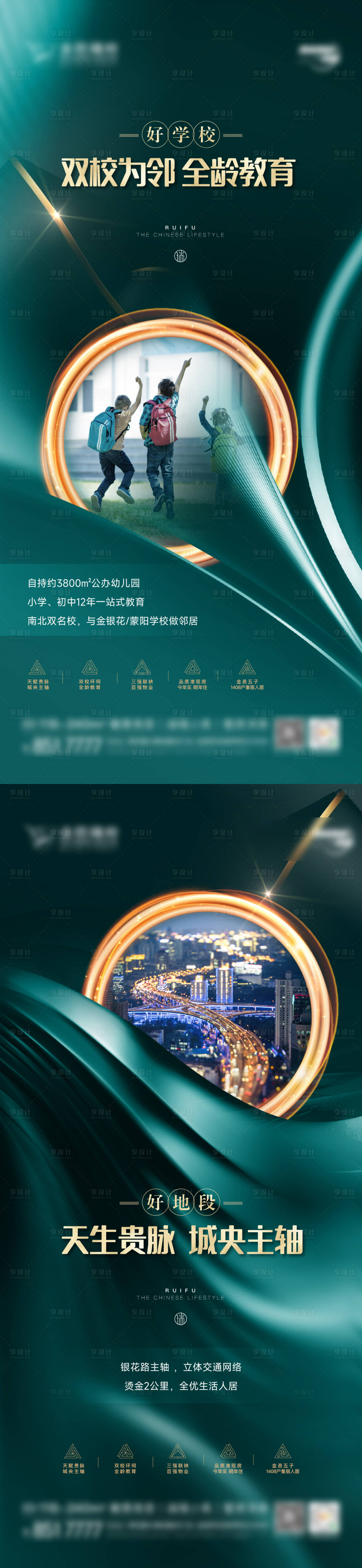 源文件下載【享設(shè)計(jì)】搜索編號(hào)：86220023674514837【地產(chǎn)價(jià)值點(diǎn)系列海報(bào)】