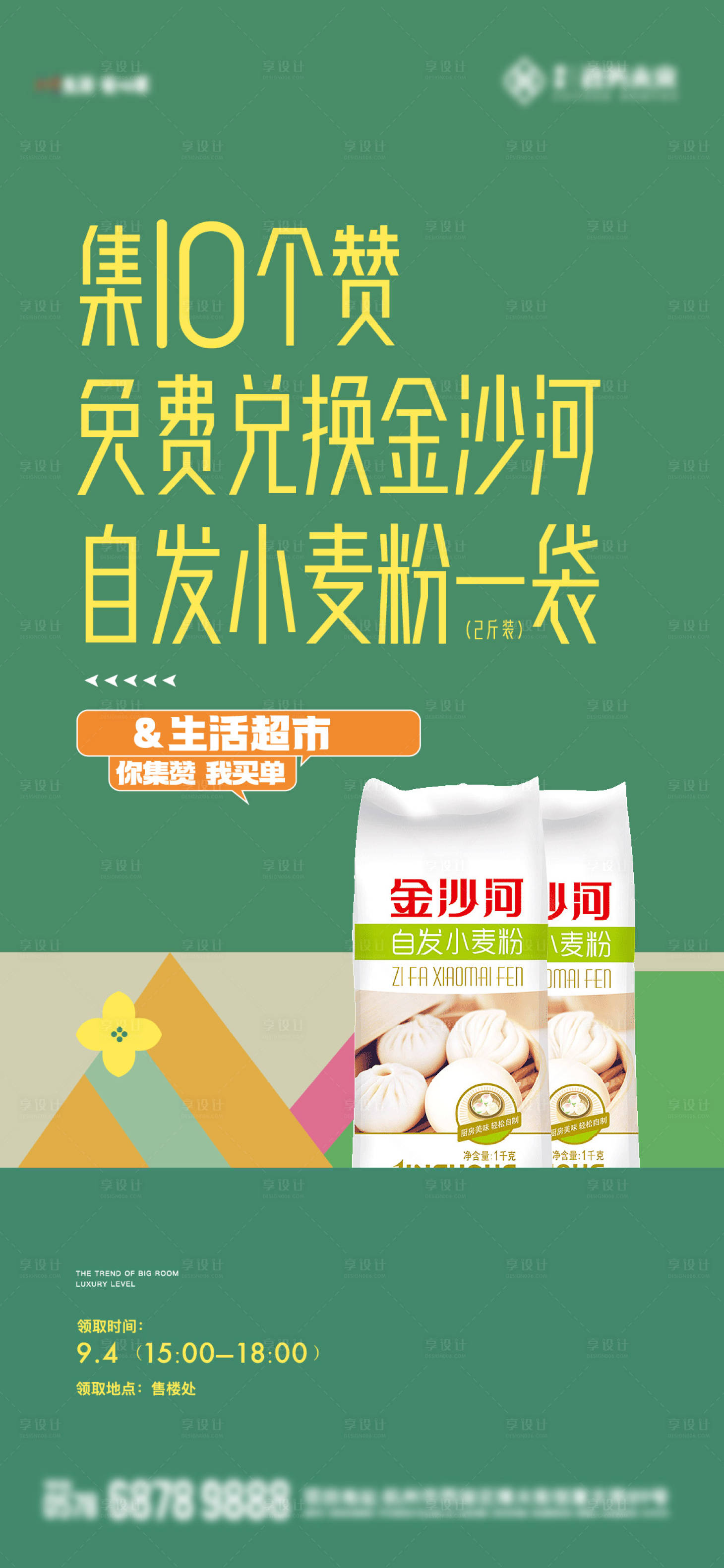 源文件下载【面粉活动】编号：85140024095801424