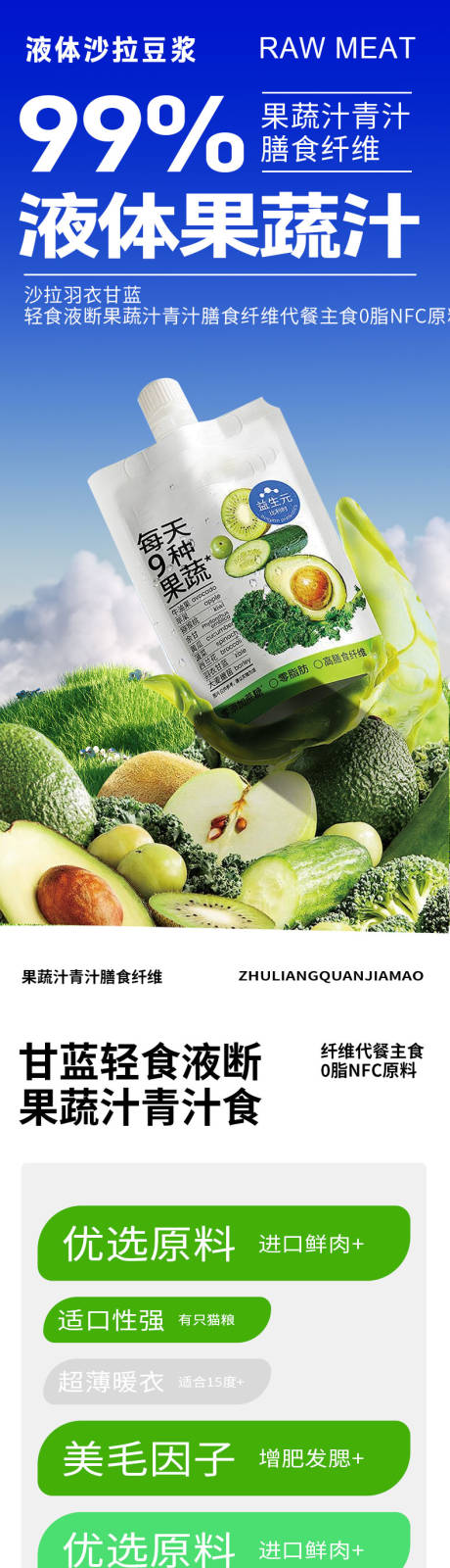 源文件下載【享設(shè)計】搜索編號：29940023712186638【簡約大氣食品快餐輕食果蔬汁詳情頁】