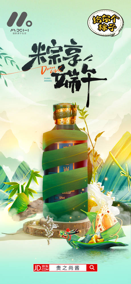 源文件下载【端午节白酒宣传海报】编号：51220024241394212