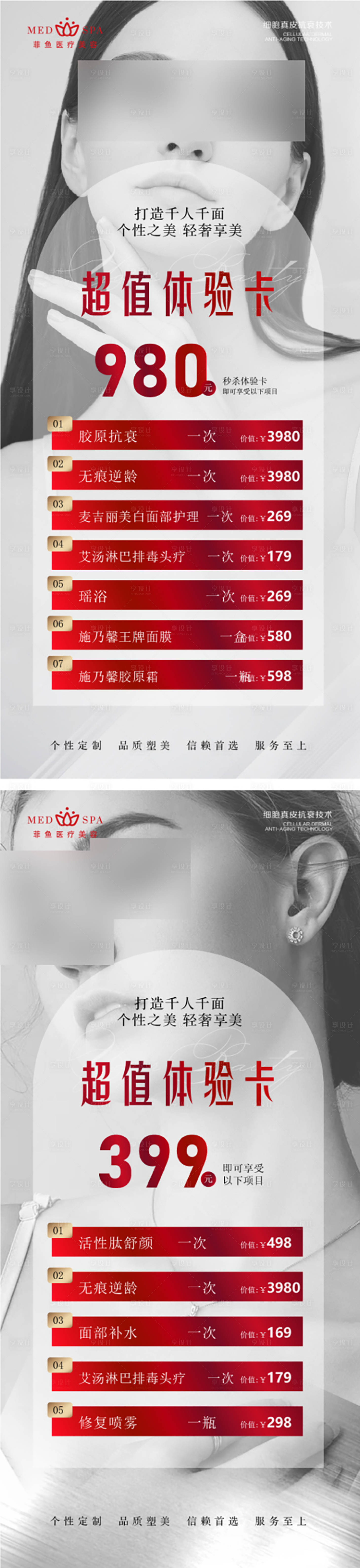 源文件下载【医美项目体验卡活动价格系列海报】编号：95730024034797033