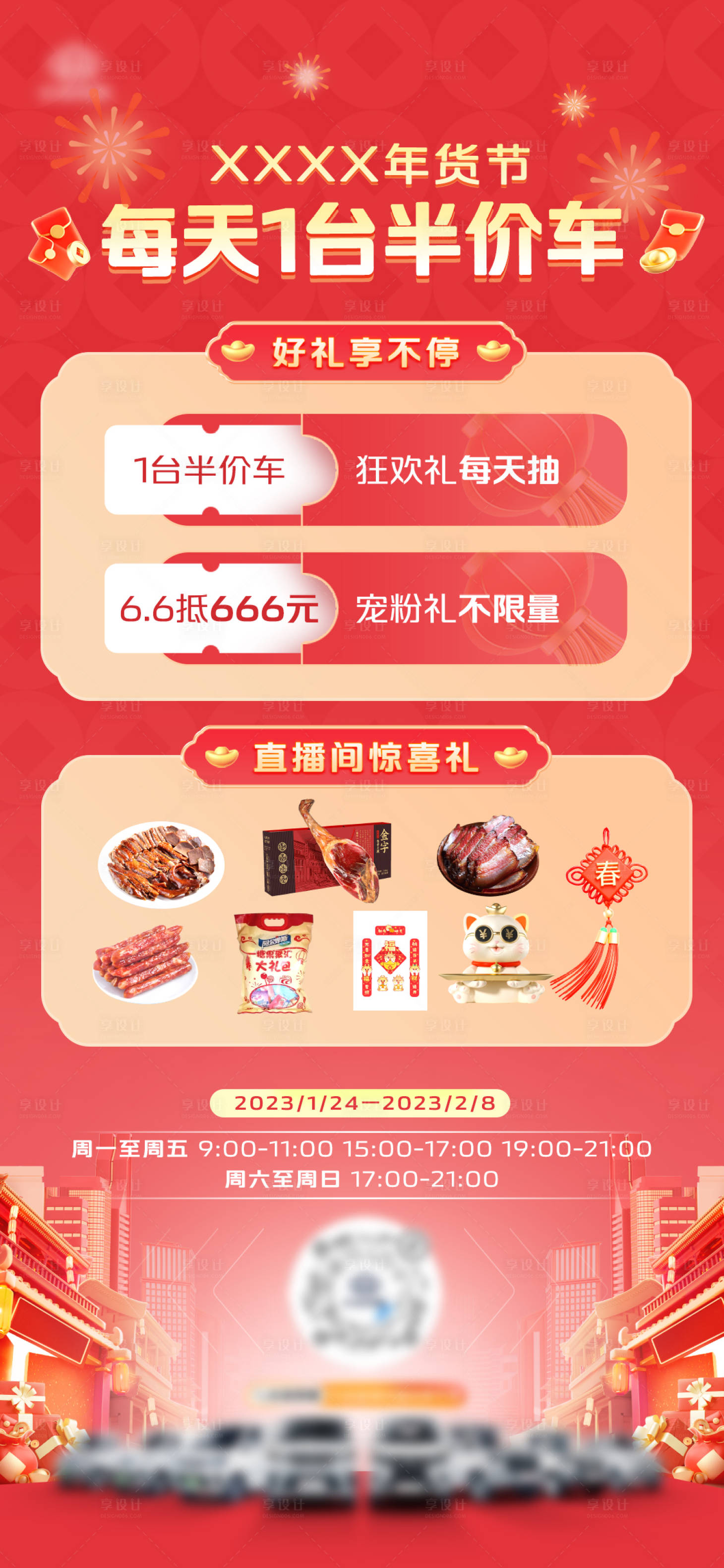 源文件下载【享设计】搜索编号：65160024044591196【半价车海报】