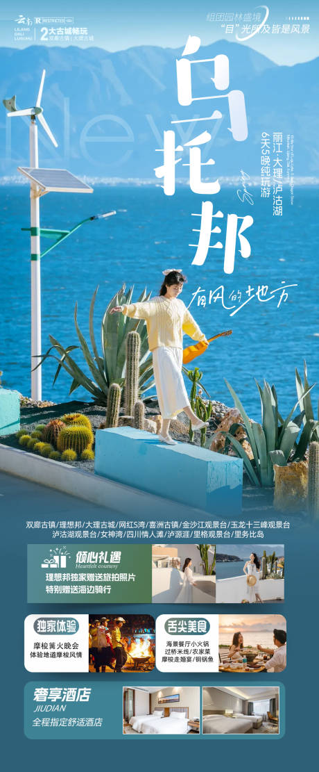 源文件下载【云南旅游海报】编号：65670024036811330