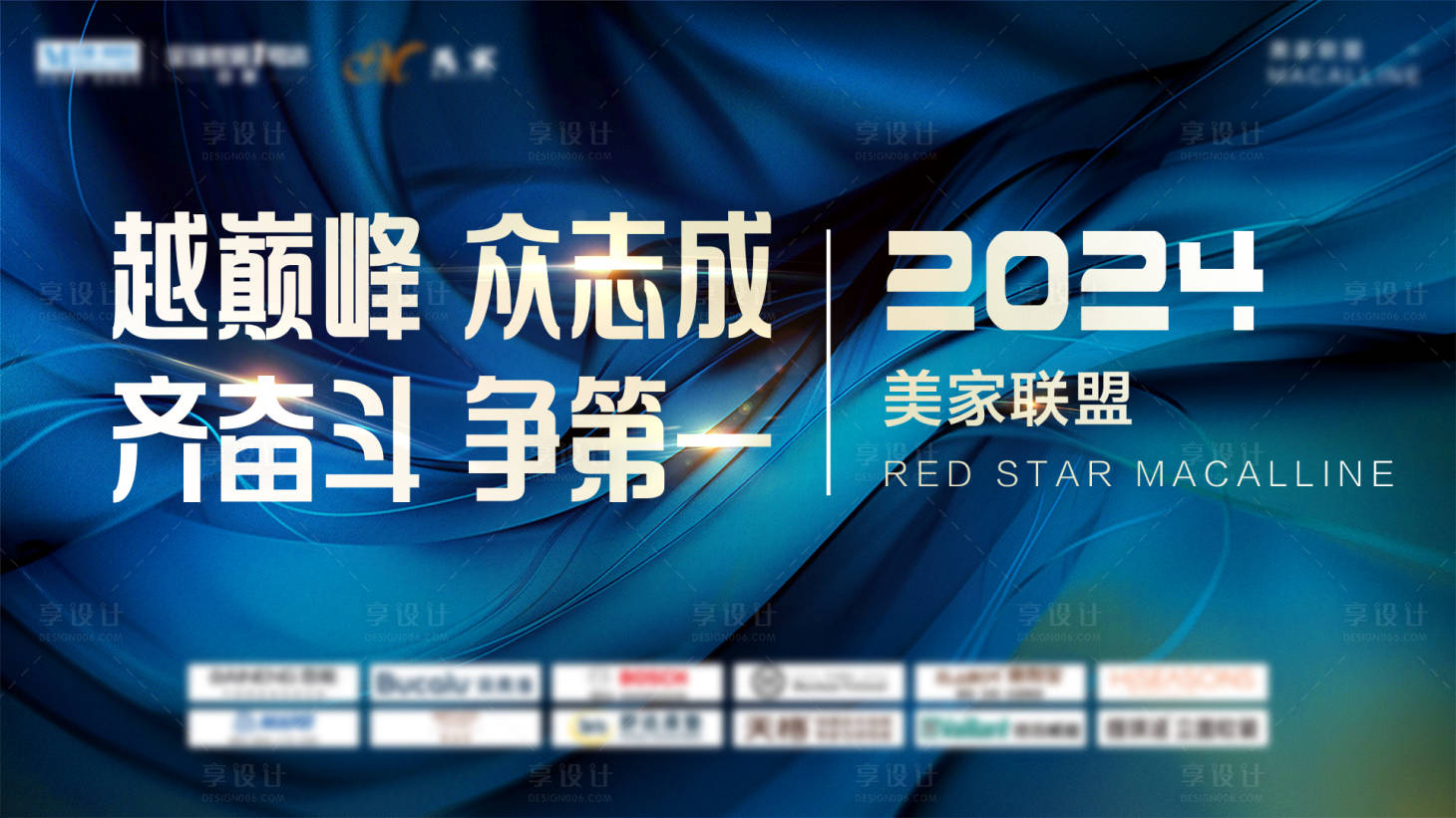 源文件下載【享設計】搜索編號：34200023952417045【會議活動背景板】