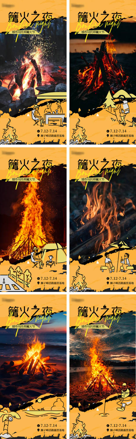 源文件下載【享設計】搜索編號：78770023767664313【篝火節宣傳海報】