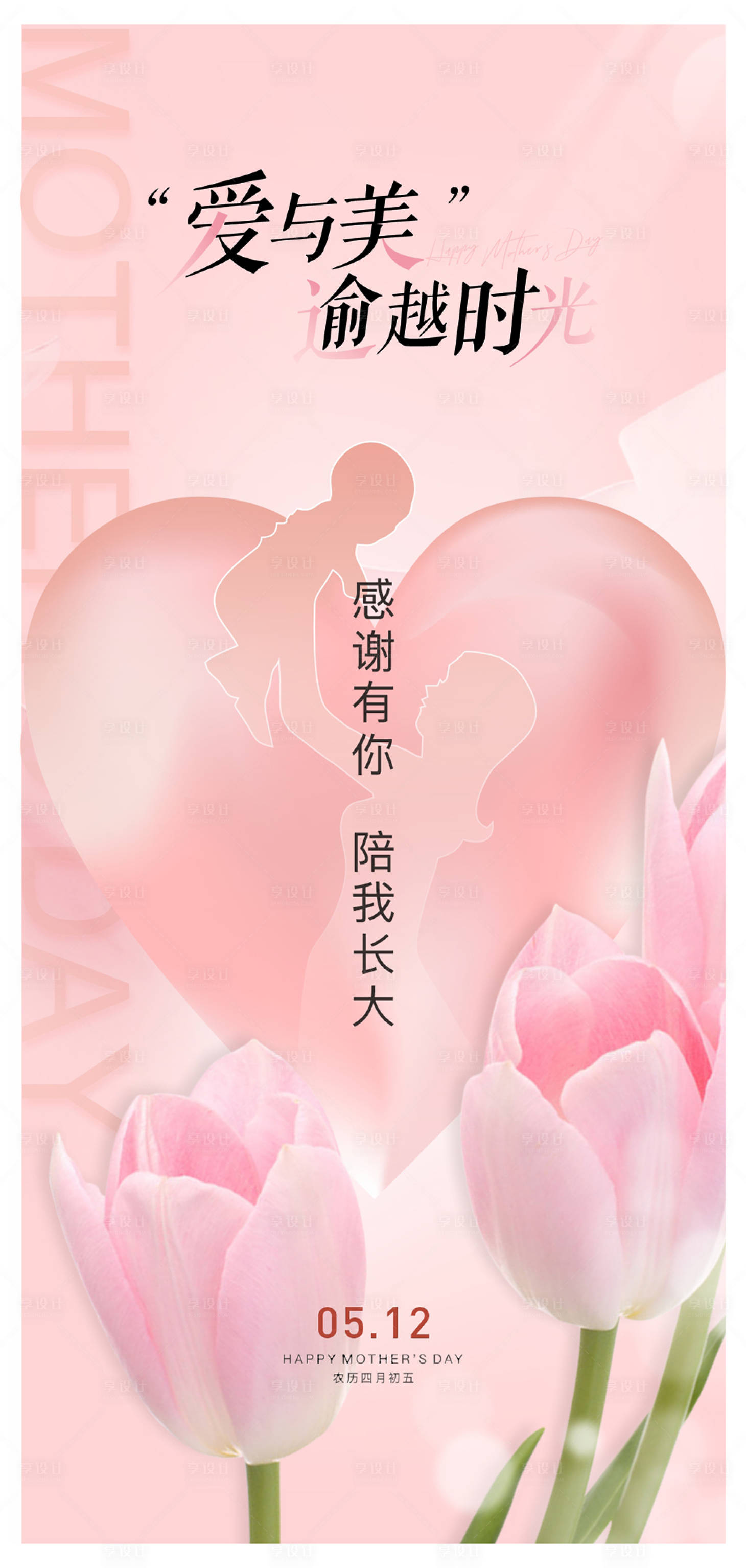 源文件下载【母亲节海报】编号：75870023867673357