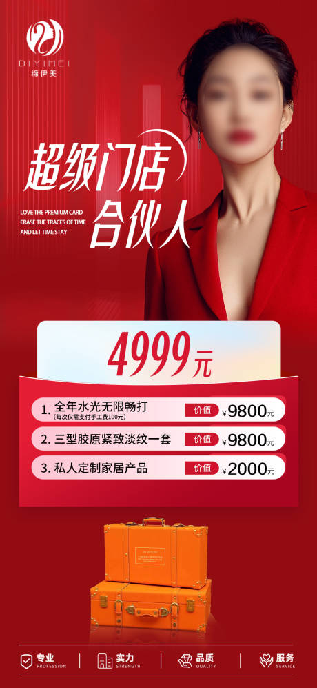 源文件下載【醫(yī)美會(huì)員活動(dòng)海報(bào)】編號(hào)：31770023652043994