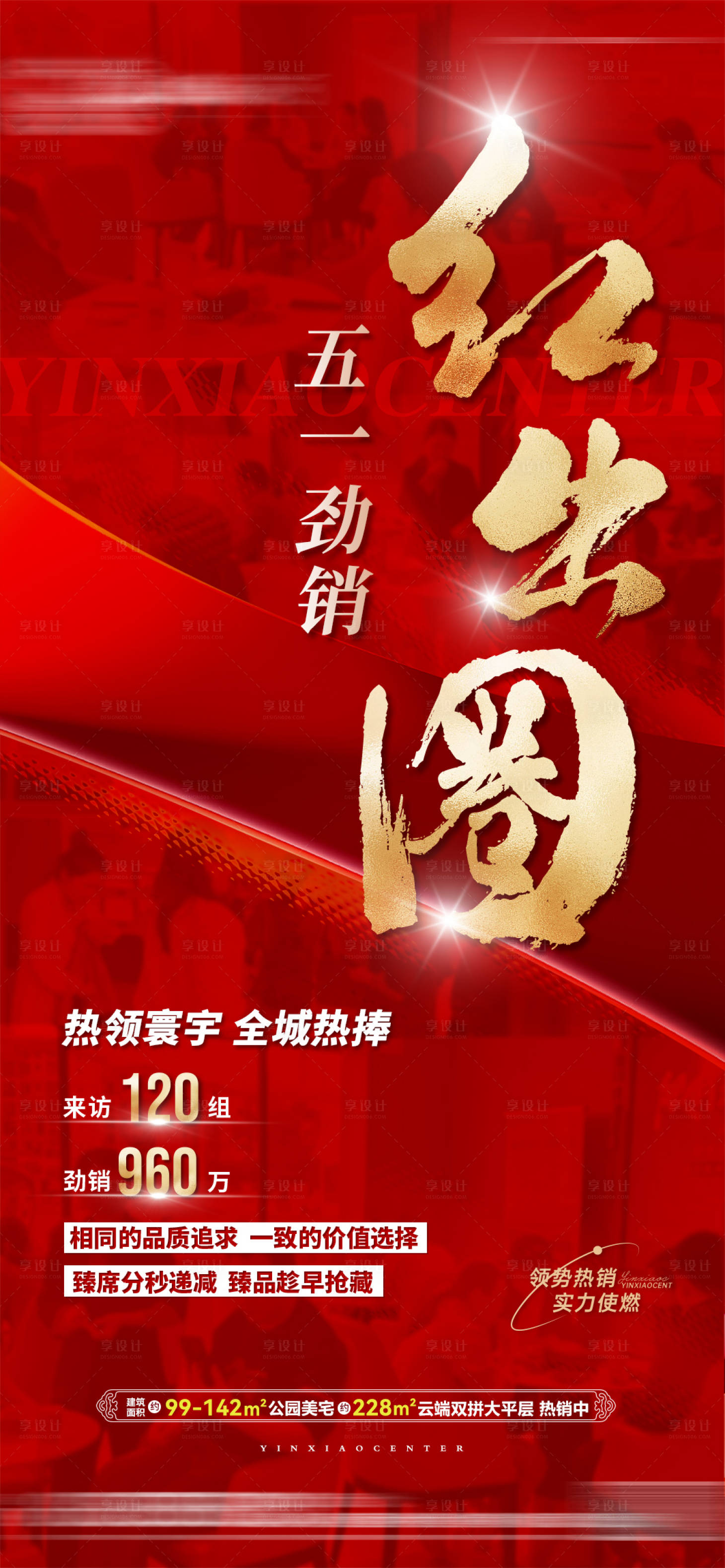 源文件下載【享設計】搜索編號：89930023841505246【熱銷數(shù)據(jù)海報】
