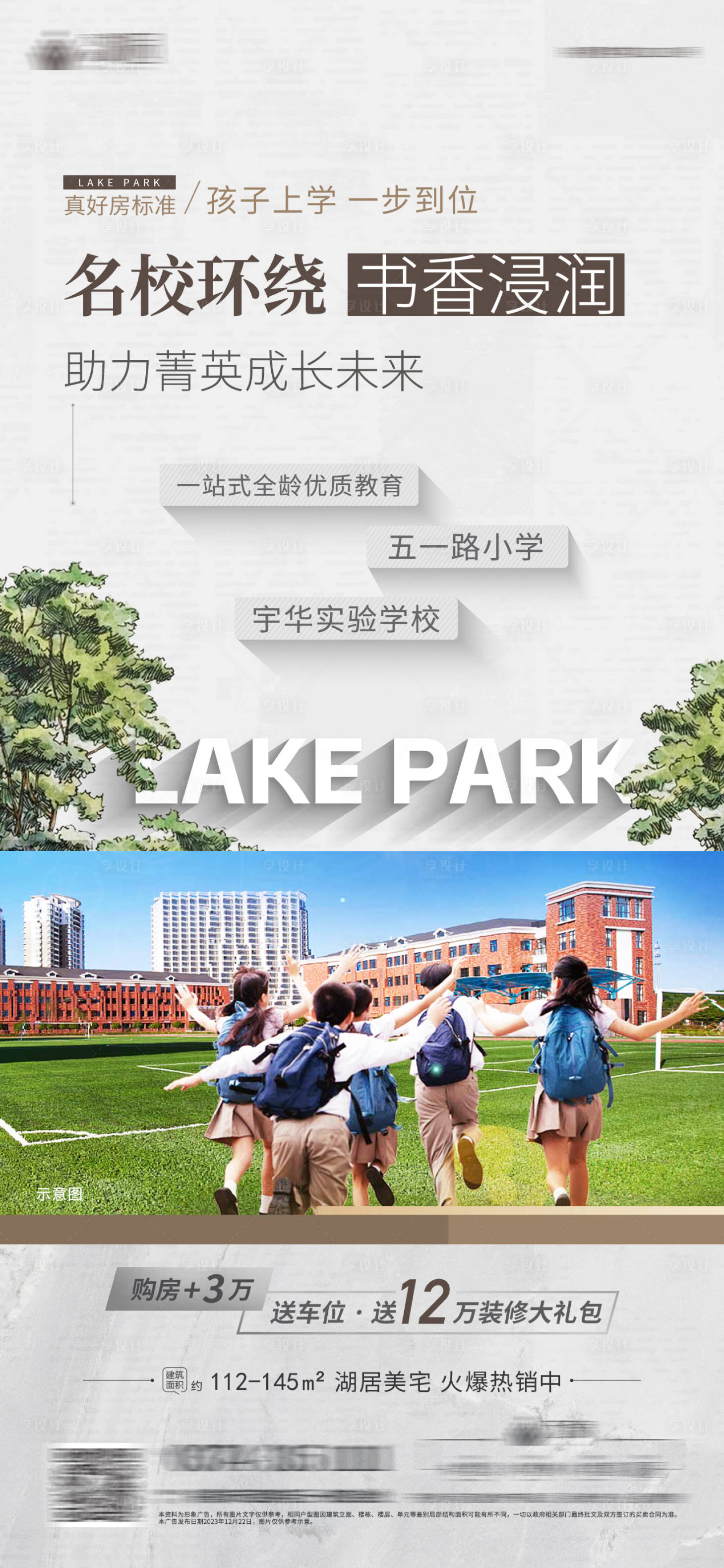 源文件下载【享设计】搜索编号：47650023829633190【学区房价值点海报】