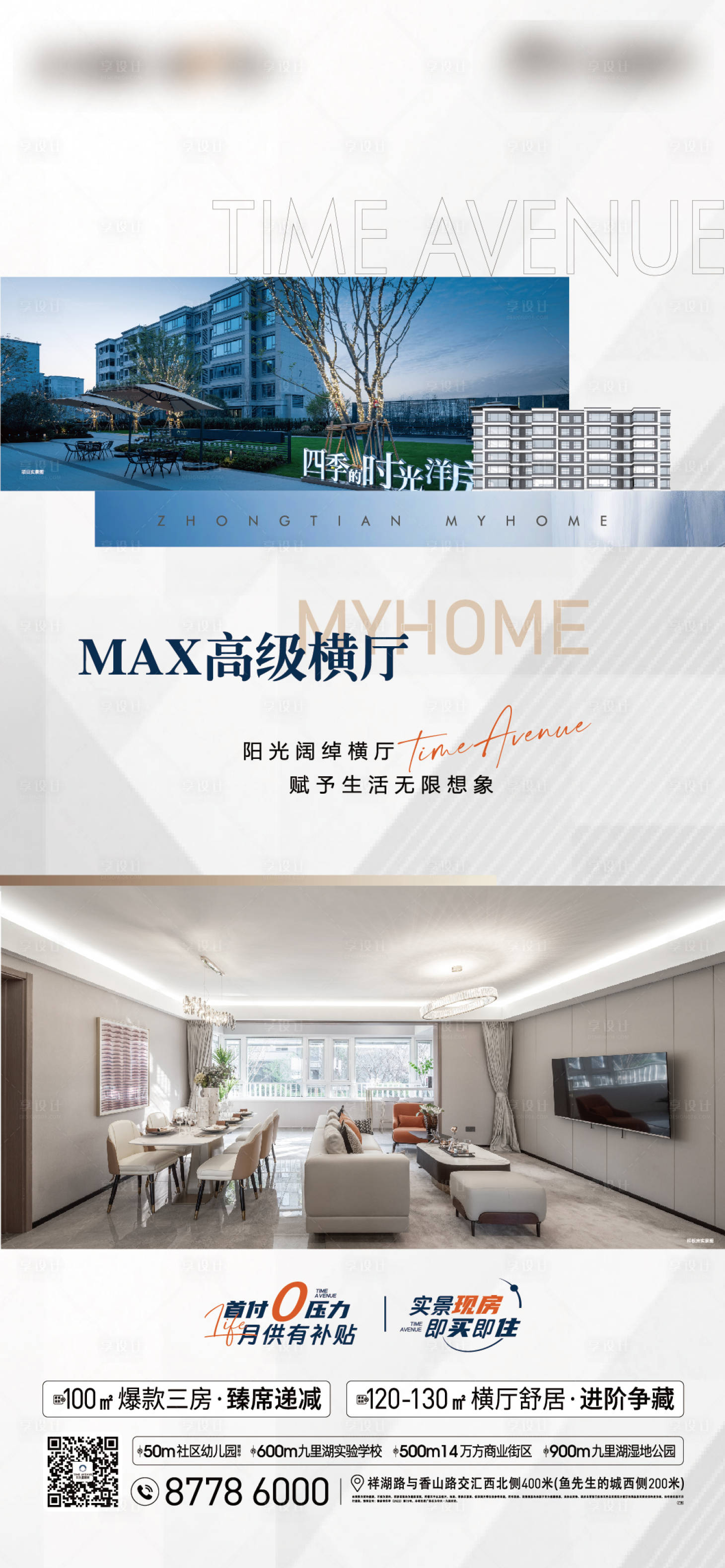源文件下载【享设计】搜索编号：78420023865706998【户型价值点海报】