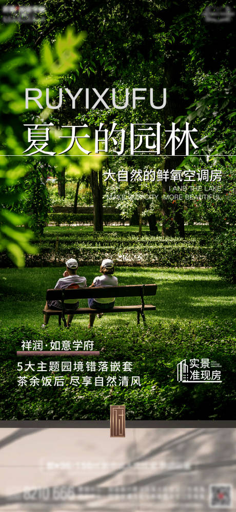 源文件下载【享设计】搜索编号：75940024070478836【夏天公园价值点】