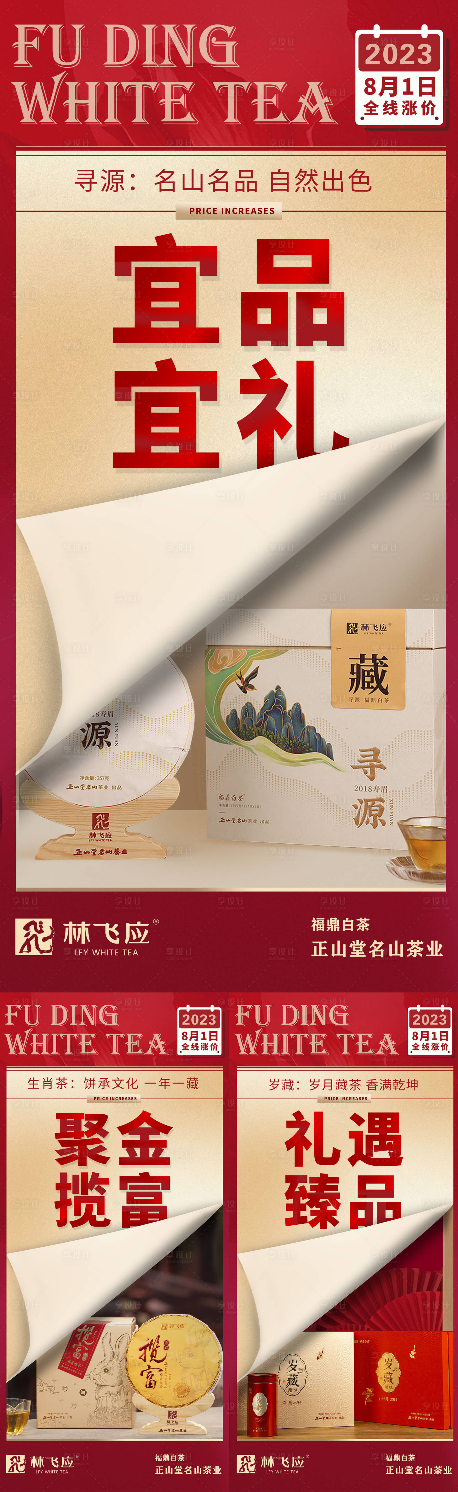 源文件下載【享設計】搜索編號：90620024145343777【漲價系列產品海報】