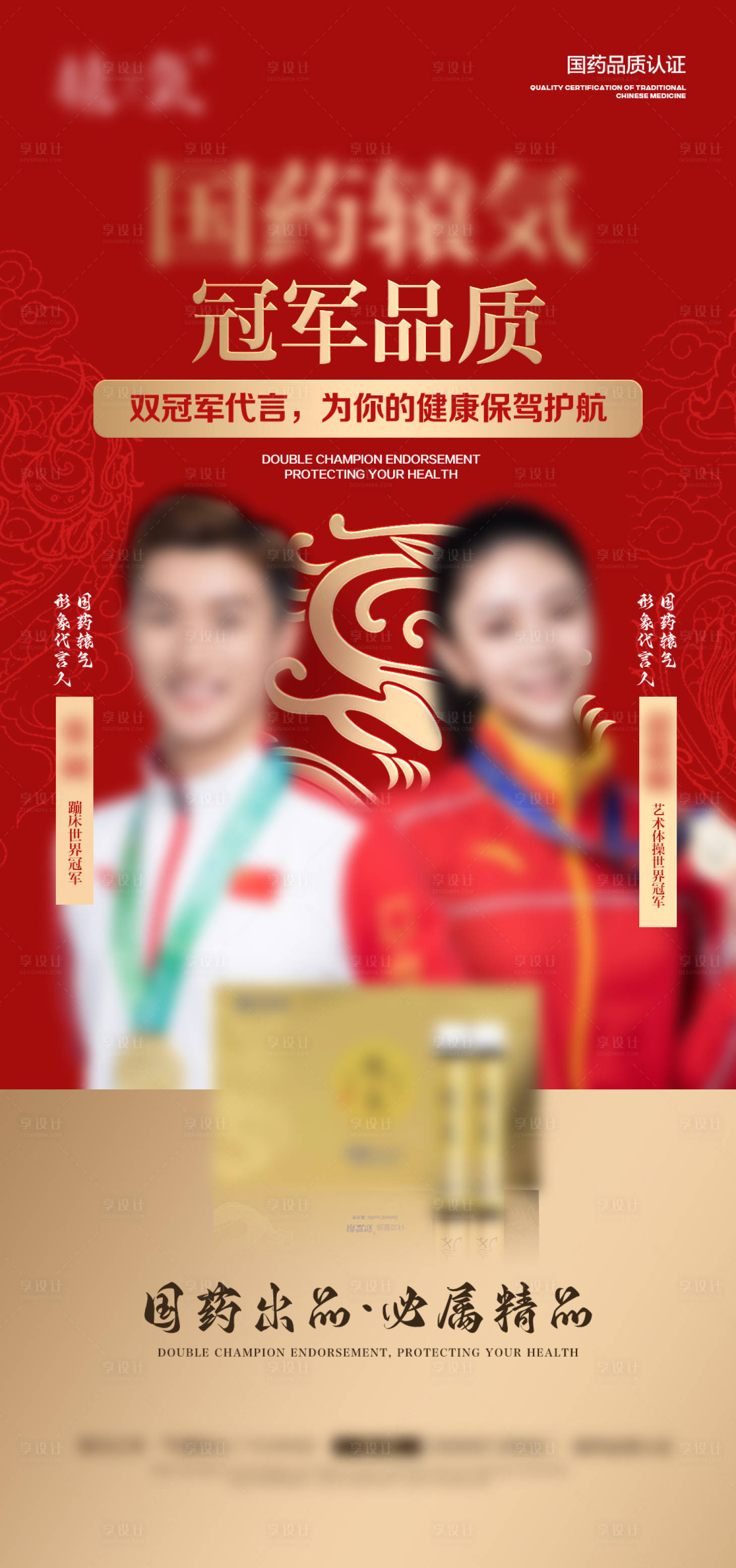 源文件下載【享設計】搜索編號：33100024162954004【微商男性保健品產品海報】