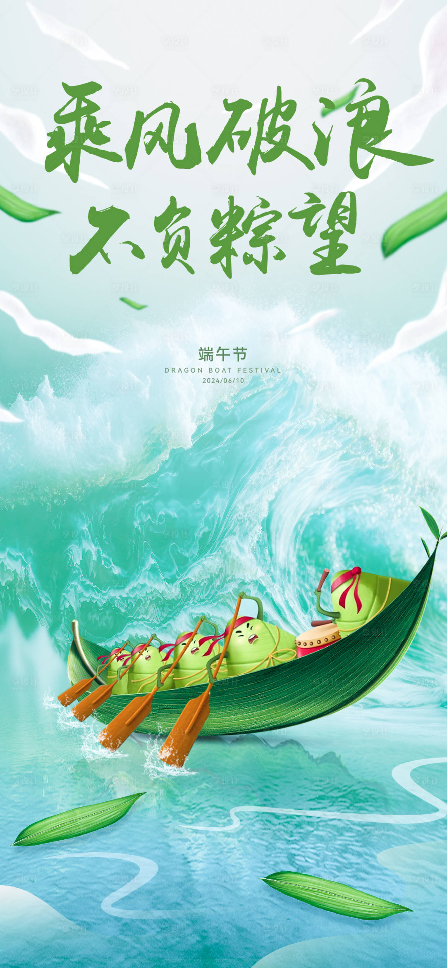 源文件下載【享設計】搜索編號：43300023743516312【端午節插畫海報】
