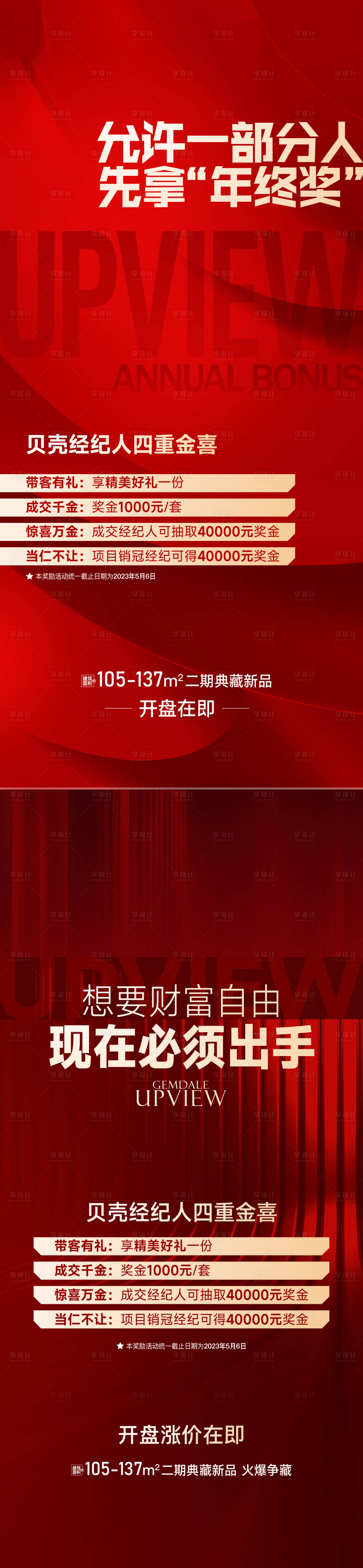 源文件下載【享設計】搜索編號：58800023861049035【熱銷海報】