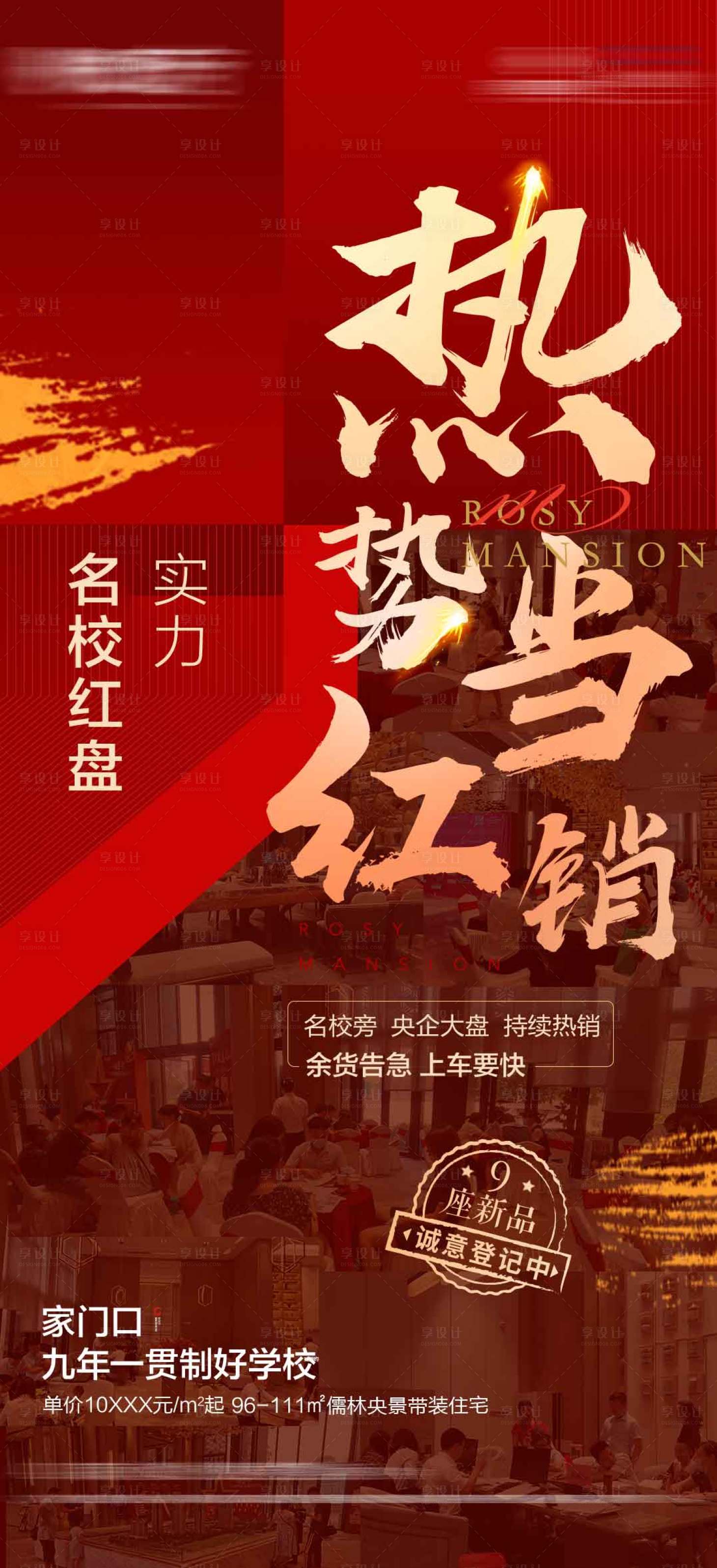 源文件下载【享设计】搜索编号：11100023766549449【地产热销稿】