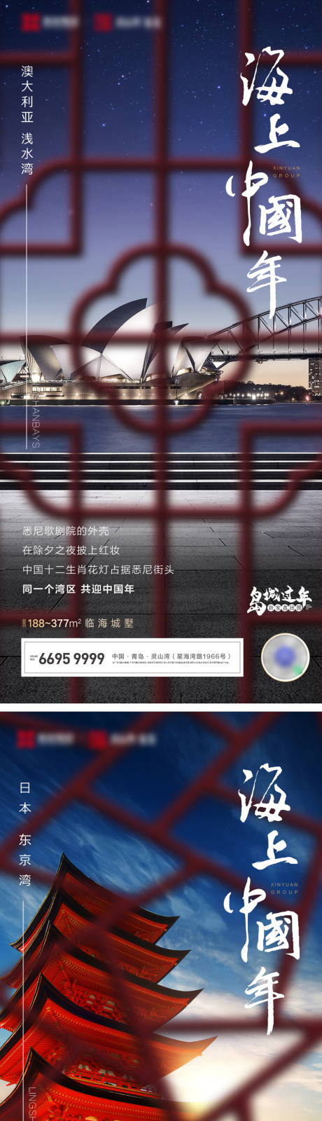 源文件下载【海上中国年海报】编号：15000024206429901