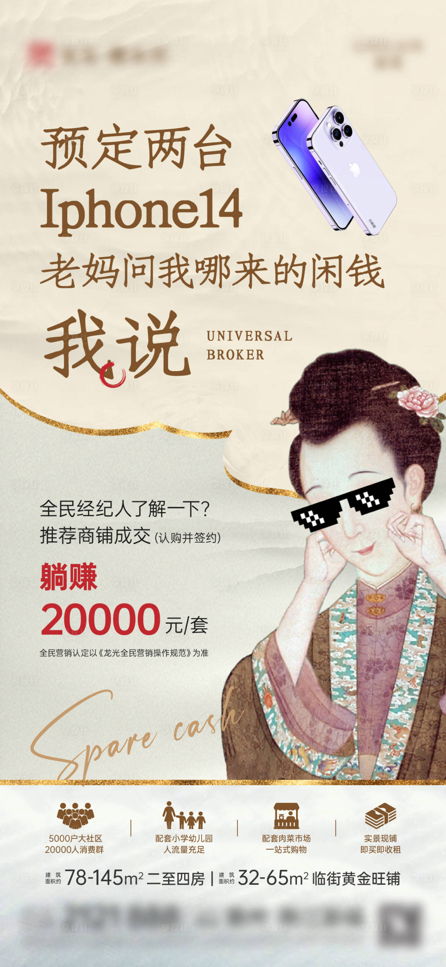 源文件下载【享设计】搜索编号：35290023881443030【全民经纪人成交送手机海报】