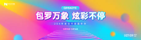 源文件下载【享设计】搜索编号：76240023944516523【流体渐变炫彩扁平图形商业活动背景板】