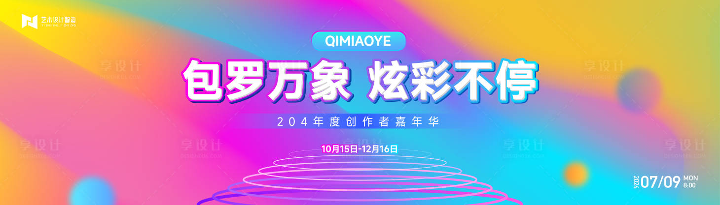 源文件下载【流体渐变炫彩扁平图形商业活动背景板】编号：76240023944516523