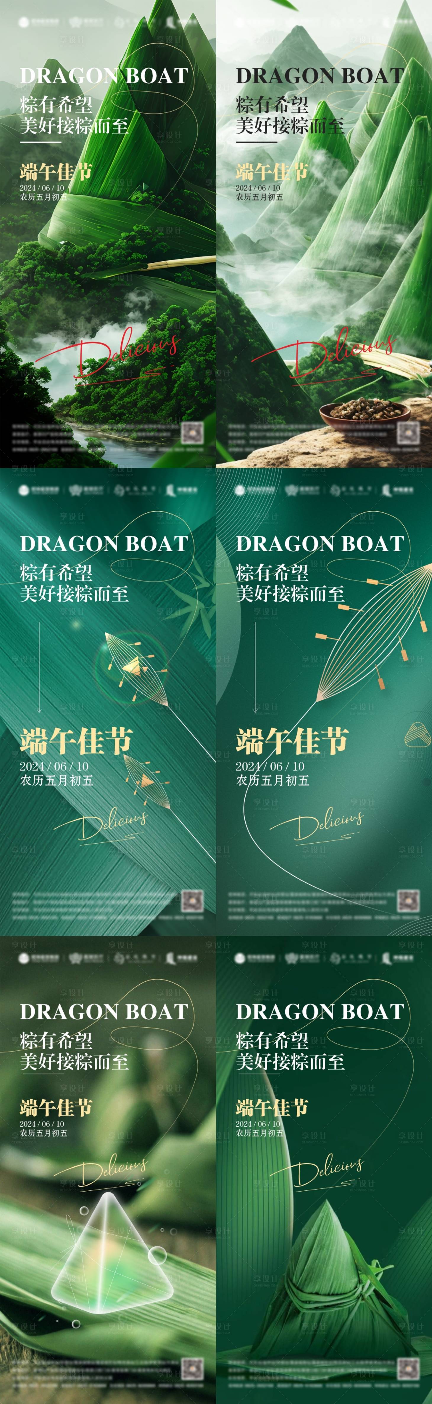 源文件下載【享設計】搜索編號：81480023827502637【端午海報】