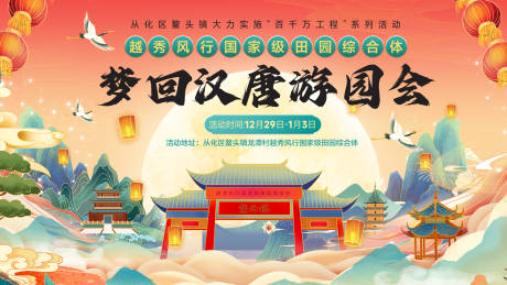 源文件下载【梦回汉唐游园会KV 】编号：36590023685947058