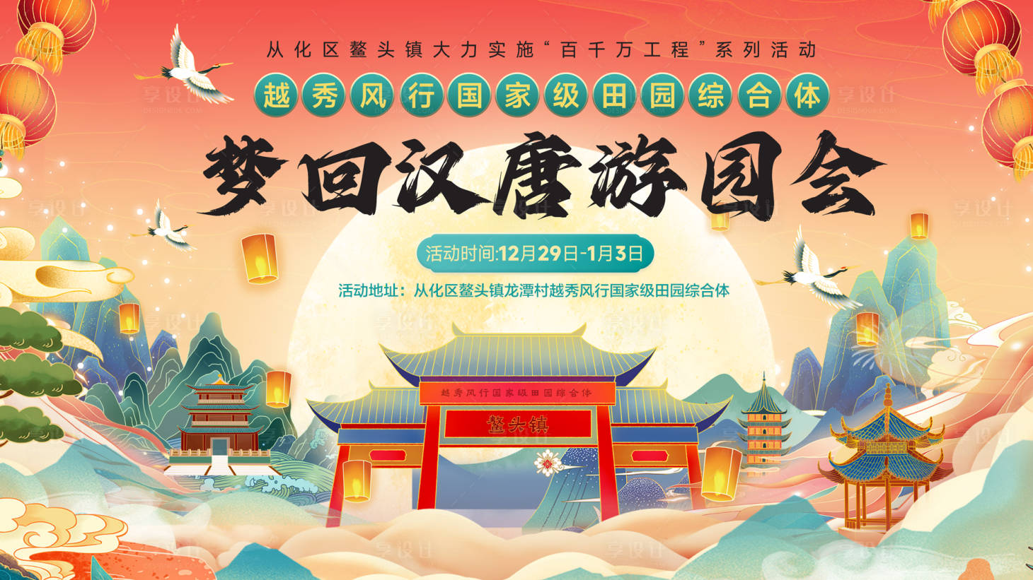源文件下載【享設計】搜索編號：36590023685947058【夢回漢唐游園會KV 】