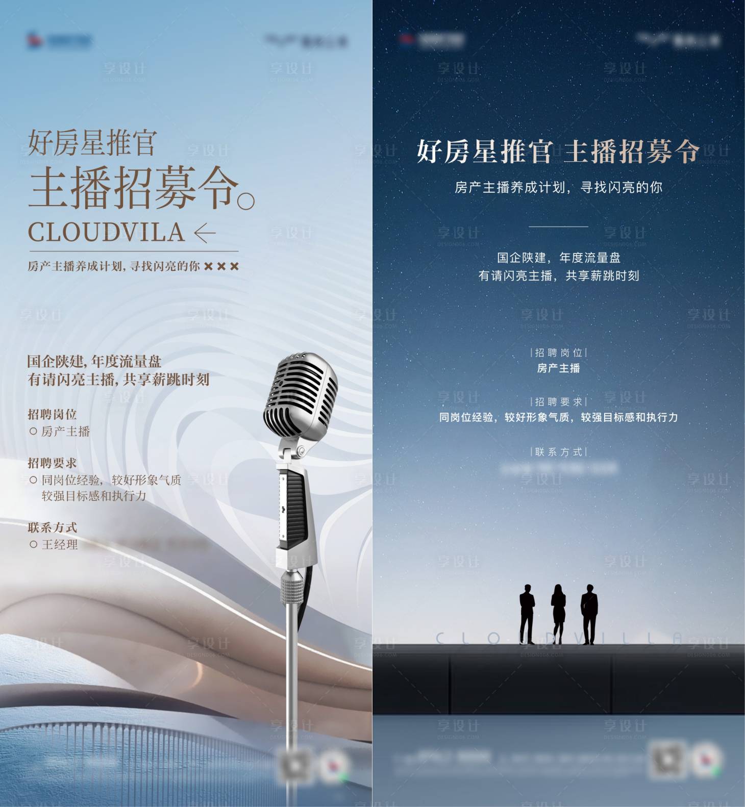 源文件下载【享设计】搜索编号：67690024081172522【招聘地产海报】